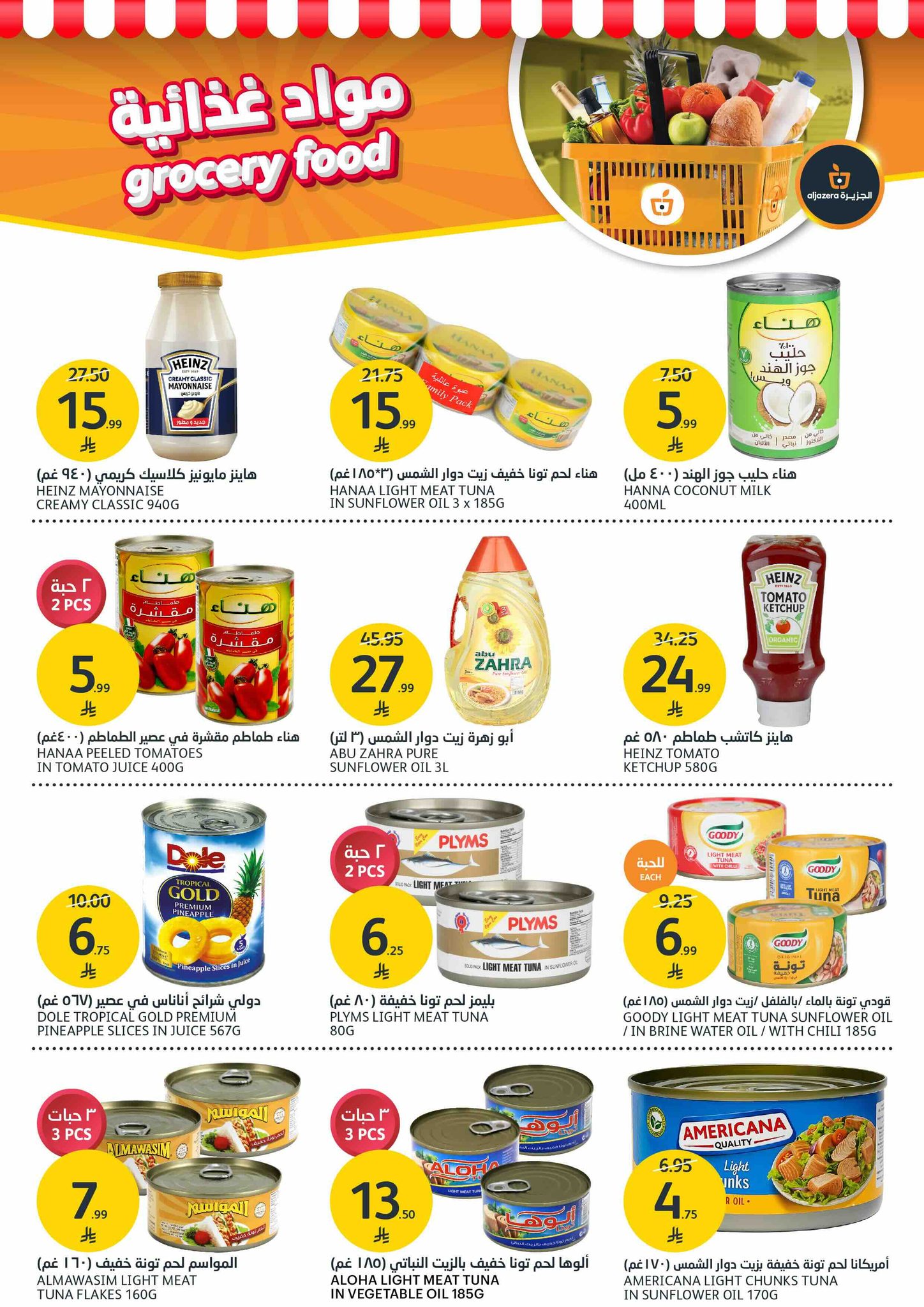 aljazera-markets offers from 2dec to 2dec 2025 عروض أسواق الجزيرة من 2 ديسمبر حتى 2 ديسمبر 2025 صفحة رقم 26